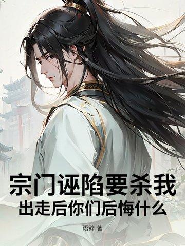 宗门被屠无人逃跑