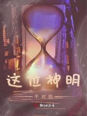 这个神明太护短