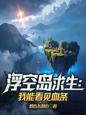 孤岛浮空岛