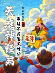 天庭神灵