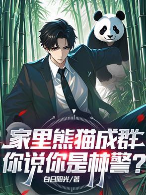 小熊猫家里能养吗