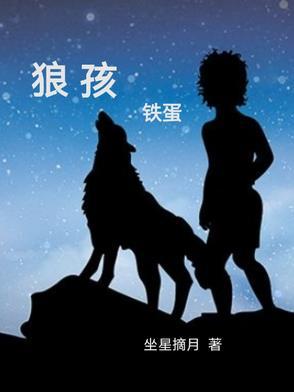 狼孩是哪部电影