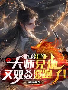 大师兄好涨