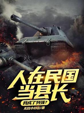 我在民国当夫人