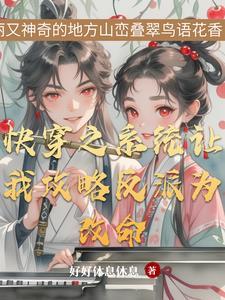 快穿之与反派he