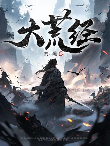 大荒经张楚有几个妻妾