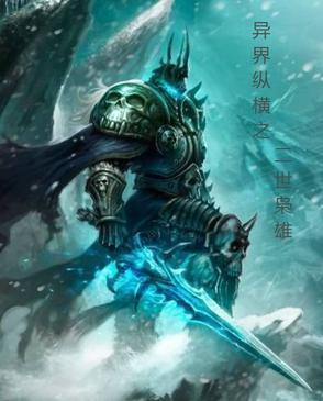 异界纵横之召唤英雄百科