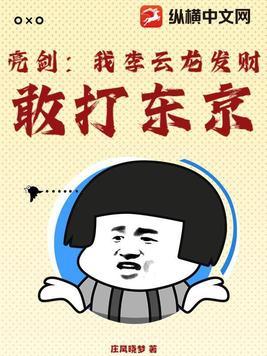 亮剑 李云龙