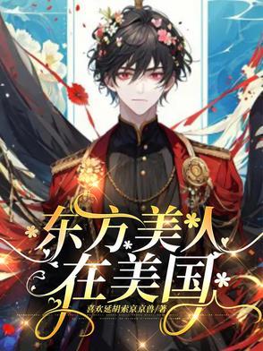 东方美人指的是什么