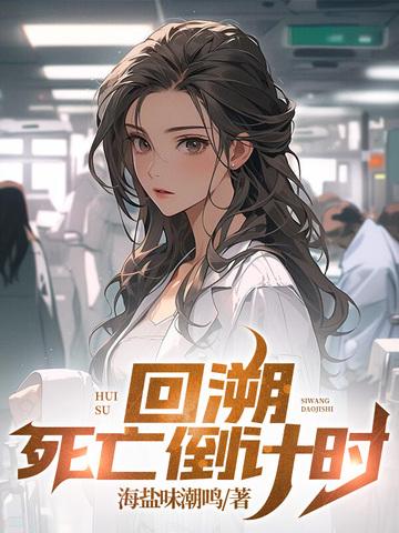 死亡回归是什么