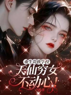 重生成为贵族