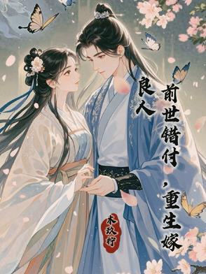 重生后她疯狂追夫