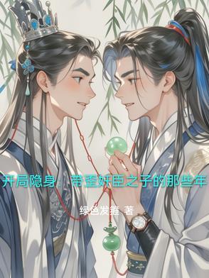 开局无敌隐居