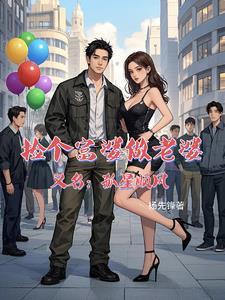 捡到个富婆