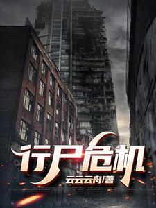 行尸 mp4