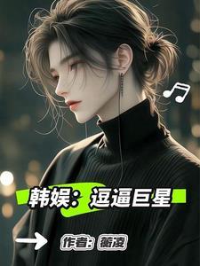 这个明星太有乐子