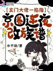 玄门大佬混都市