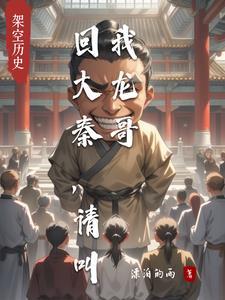 大秦归来