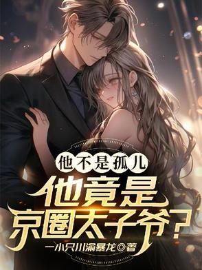 京圈四大太子爷