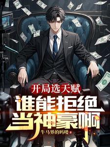 直播从氪金开始当神豪