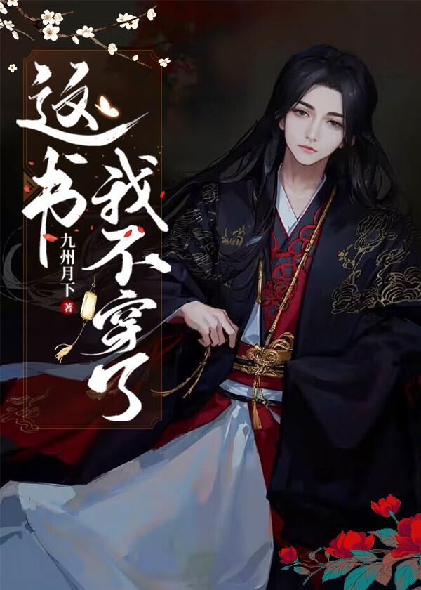 这书不读也罢表情包