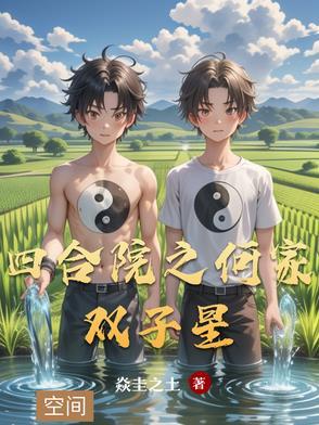 四合院gl在线阅读