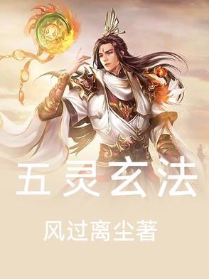 五灵指哪五灵