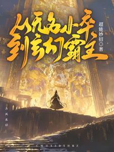 无名小卒