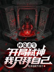 我只拜自己孙逸尘