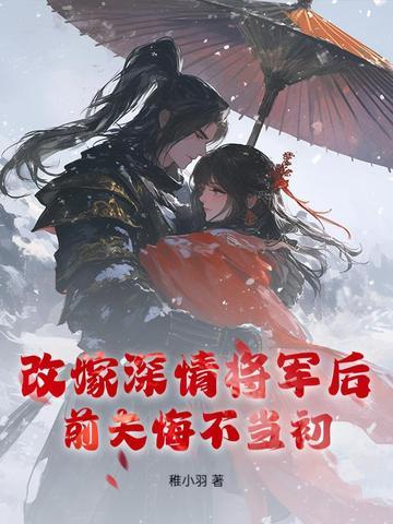 改嫁后前夫复活了 百度