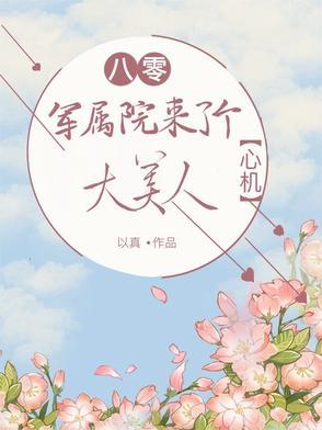 八零军夫俏佳人免费阅读