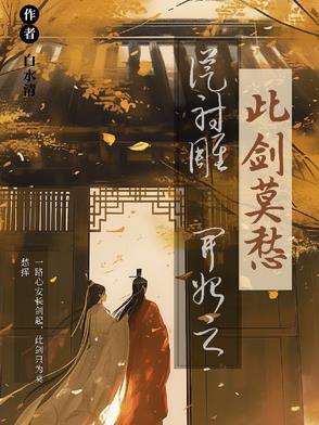 从射雕开始霸美完整