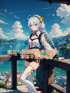 崩坏三毕业成就怎么完成