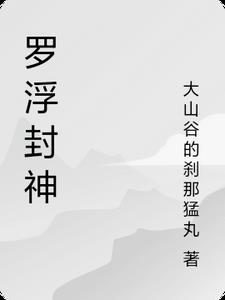 罗浮境界划分