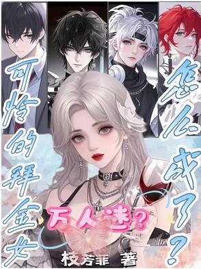 拜金女解释