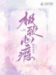 蚀骨承欢全文免费阅读