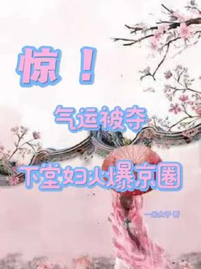 下堂妻是什么意思?