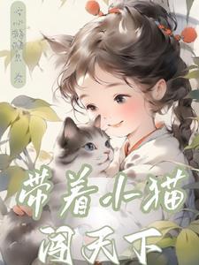 带着猫旅游