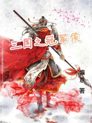 三国之诸侯王