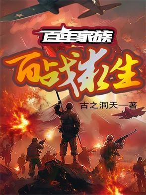 百年一家