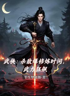 杀敌暴装