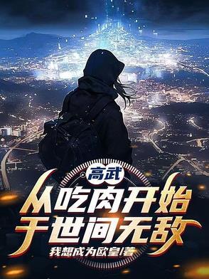 基因武道境界