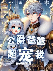 重生成为公爵家的丑女漫画大树漫画网