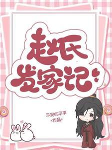 赵氏家族史料集