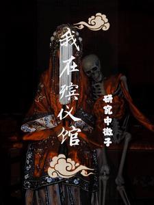 捉鬼手记全集