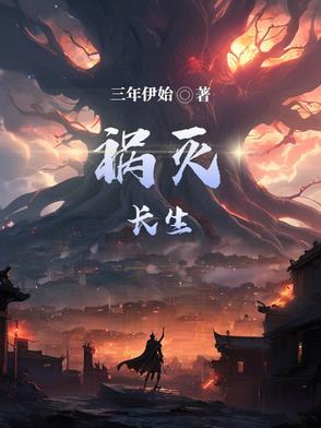 世间其有长生不灭者