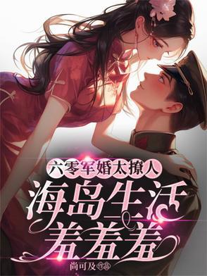 六零年军婚文