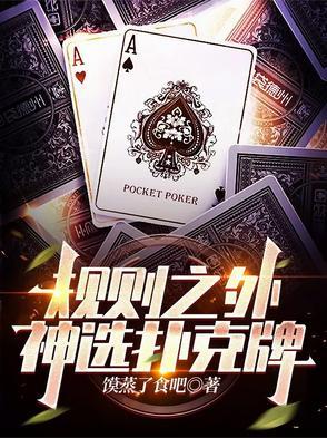 游戏扑克牌规则