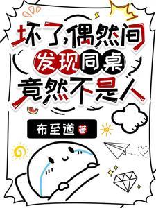 坏同桌的