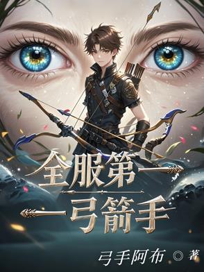 最强弓箭手达人!